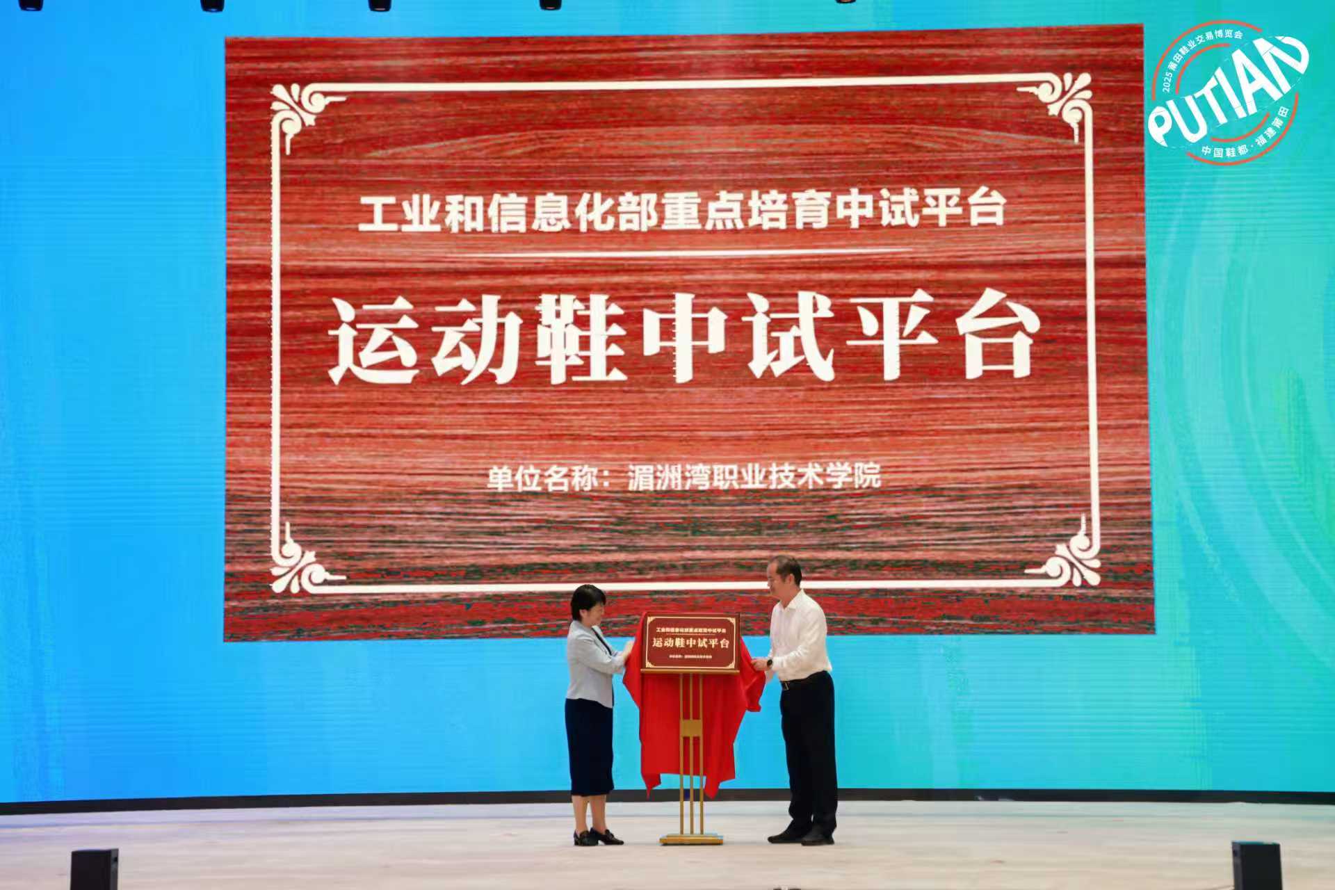工信部运动鞋中试平台