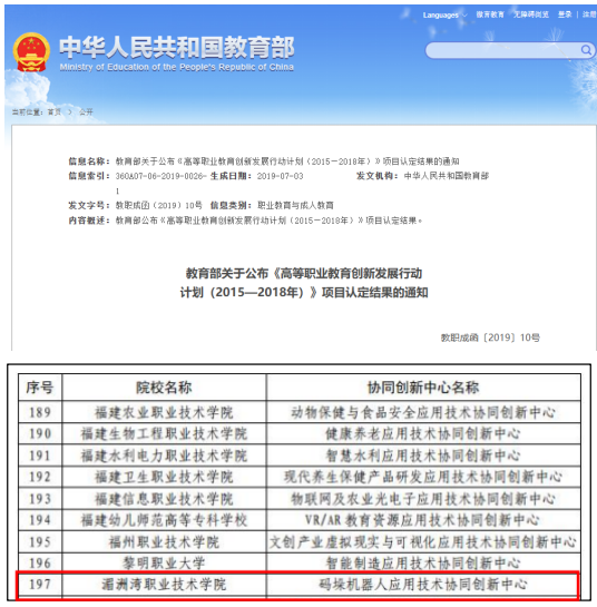 教育部码垛机器人协同创新中心