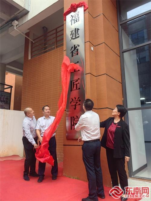 福建省工匠学院