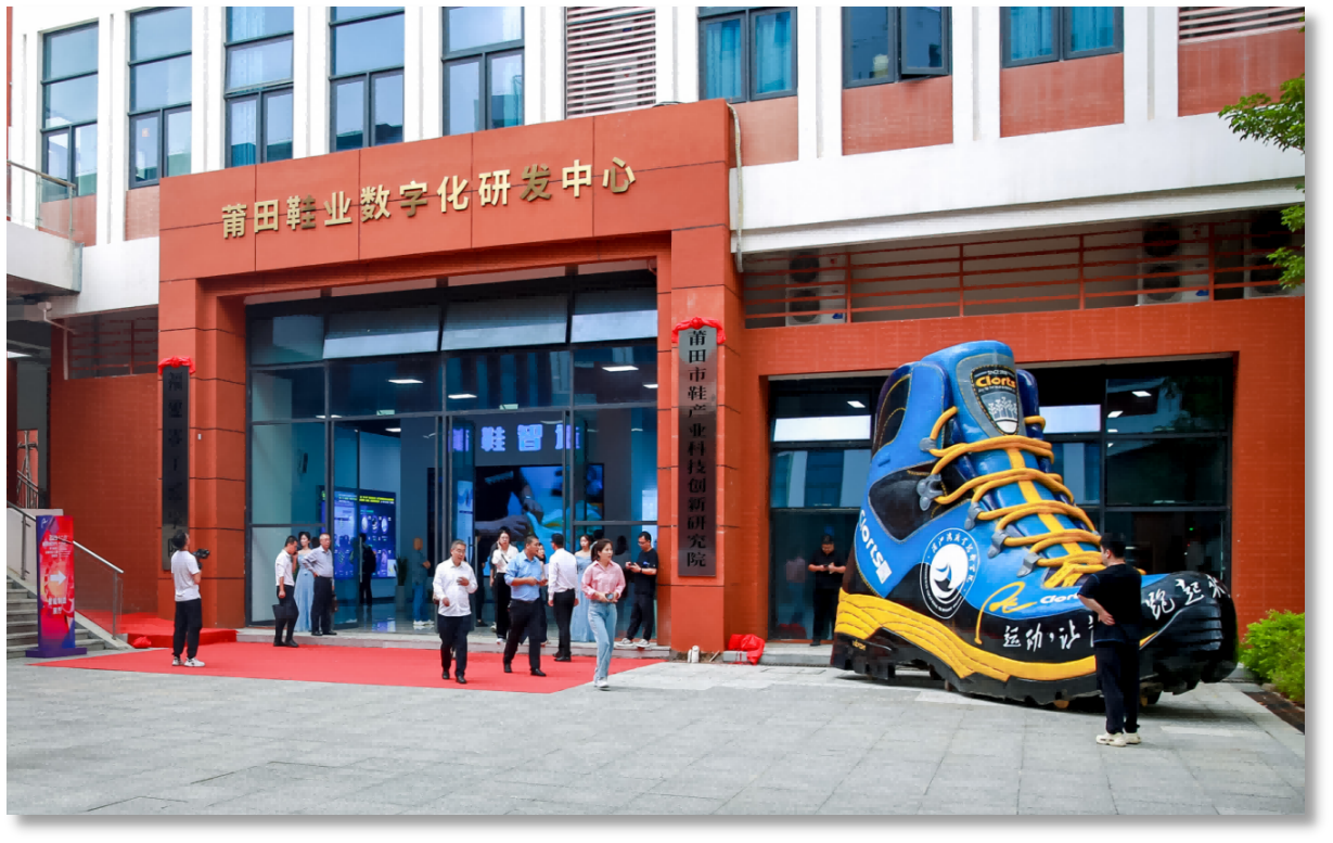 莆田市鞋业数字化职教联盟（省级）