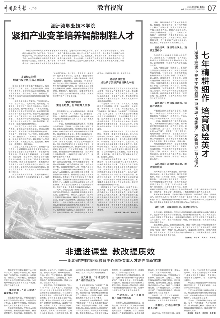 中国教育报-湄洲湾职业技术学院：紧扣产业变革培养智能制鞋人才