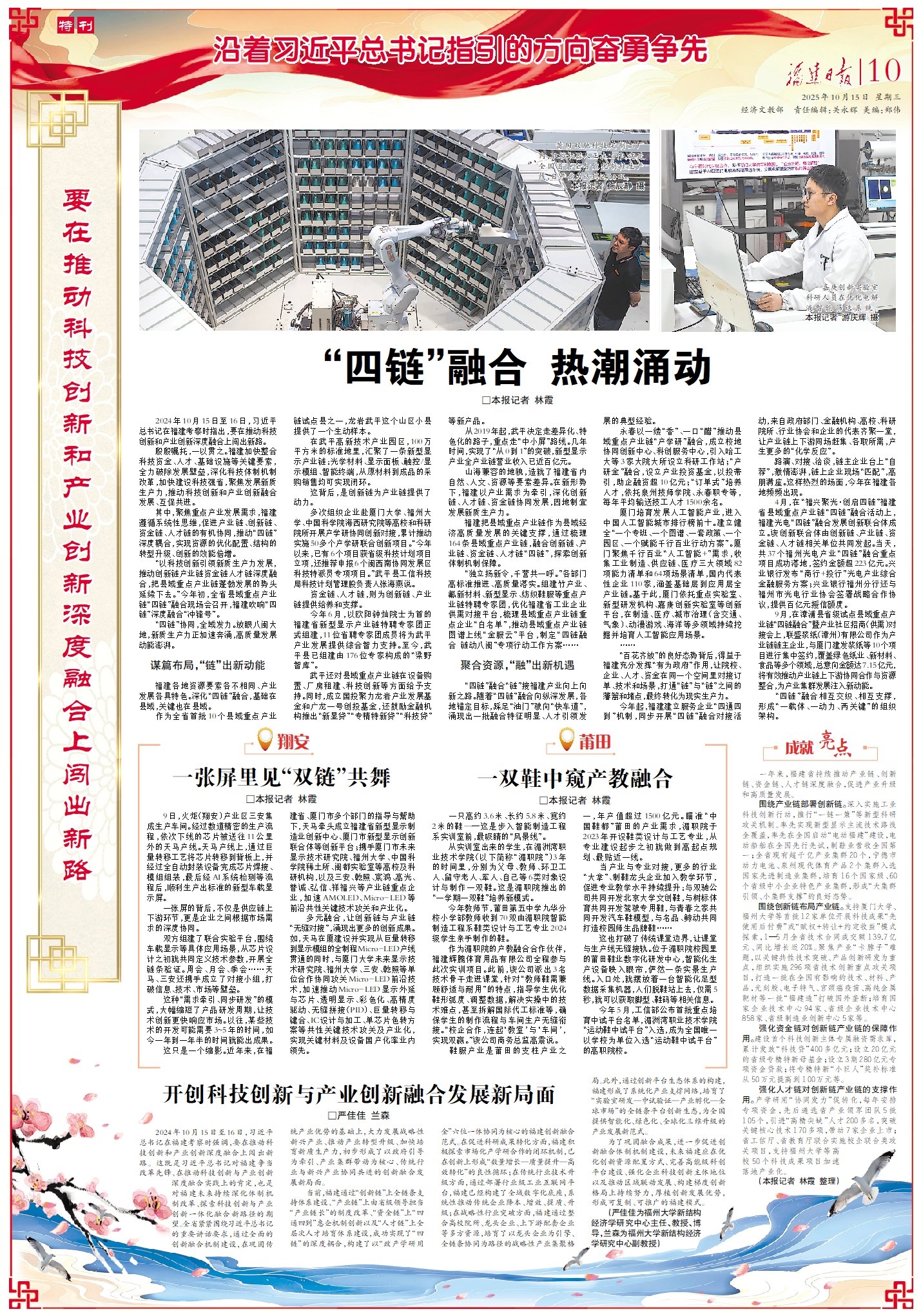 福建日报-莆田   一双鞋中窥产教融合