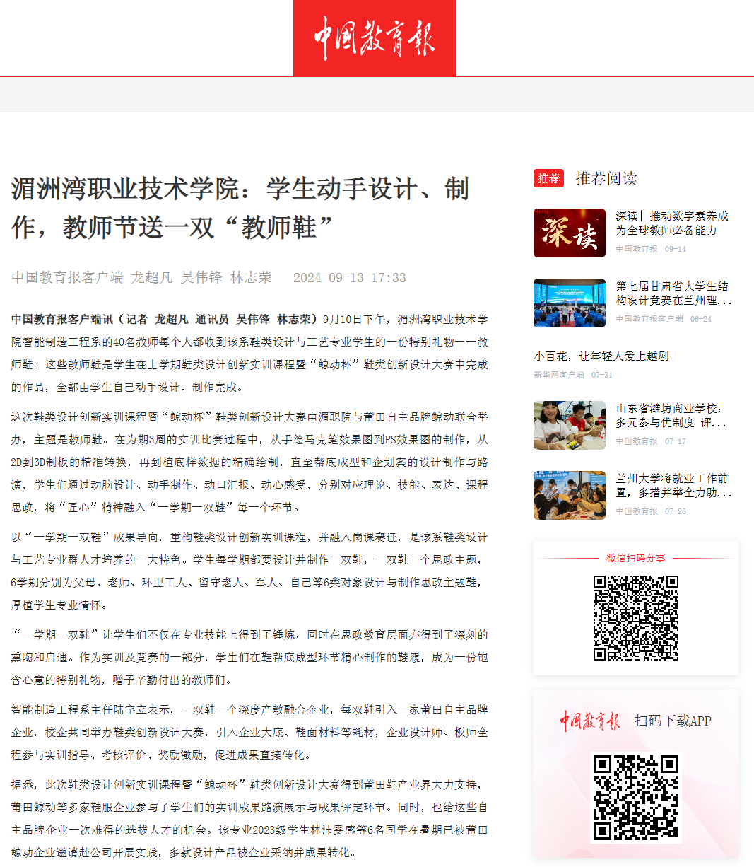 中国教育报-湄洲湾职业技术学院：学生动手设计、制作，教师节送一双“教师鞋”